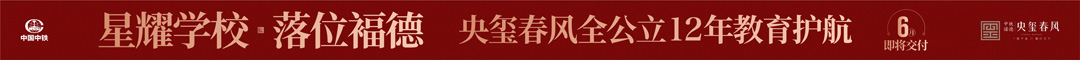 央玺春风