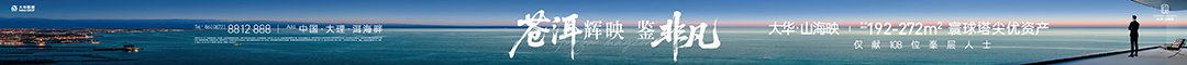 大华山海映